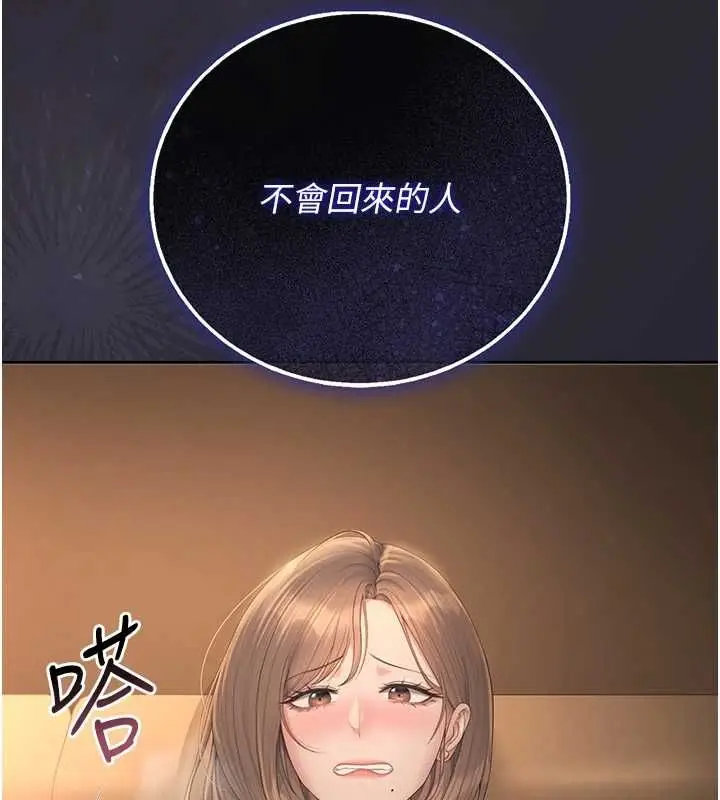《猎艳管理员》第40话图175