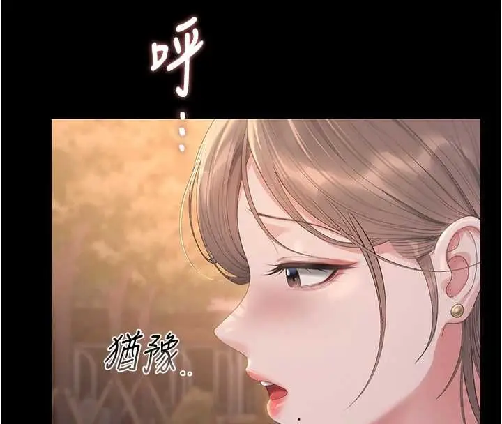 《猎艳管理员》第40话图18