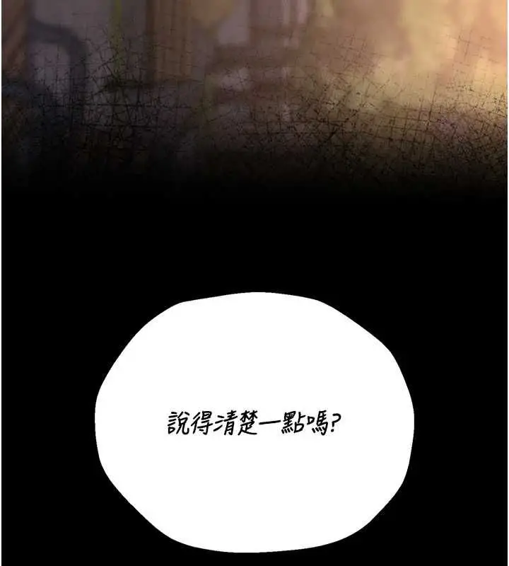《猎艳管理员》第40话图23