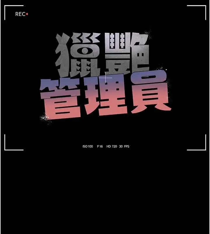 《猎艳管理员》第40话图29