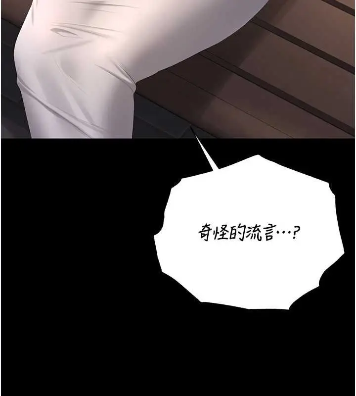 《猎艳管理员》第40话图3