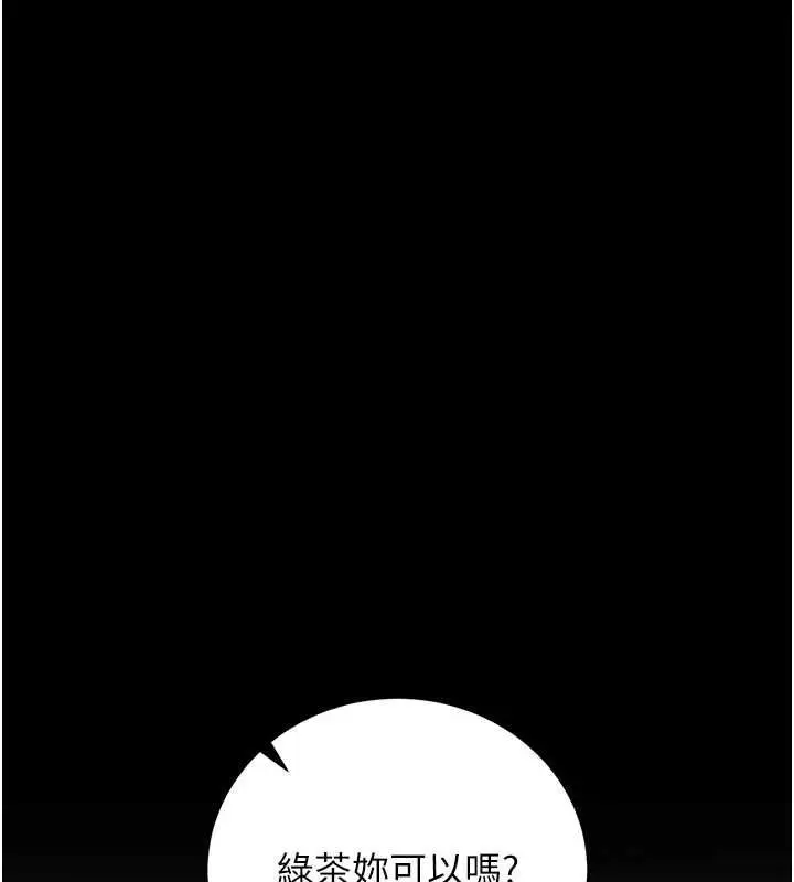 《猎艳管理员》第40话图31