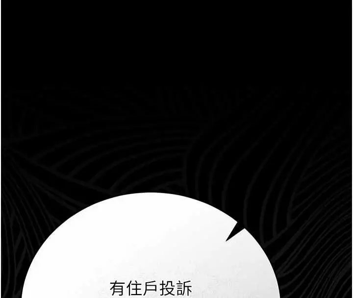 《猎艳管理员》第40话图4