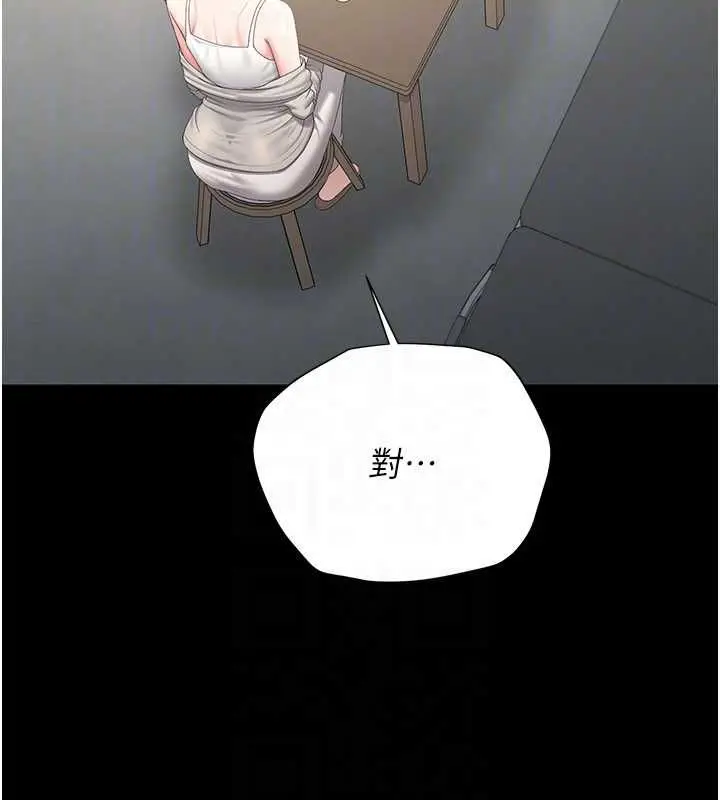 《猎艳管理员》第40话图49