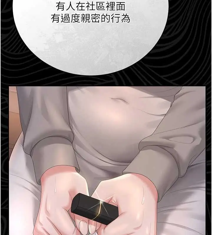 《猎艳管理员》第40话图5