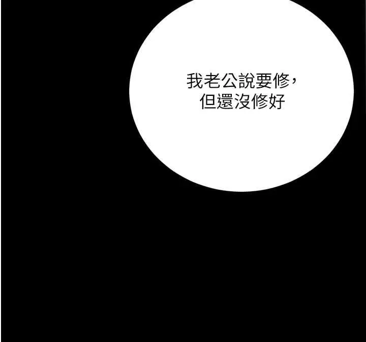《猎艳管理员》第40话图52