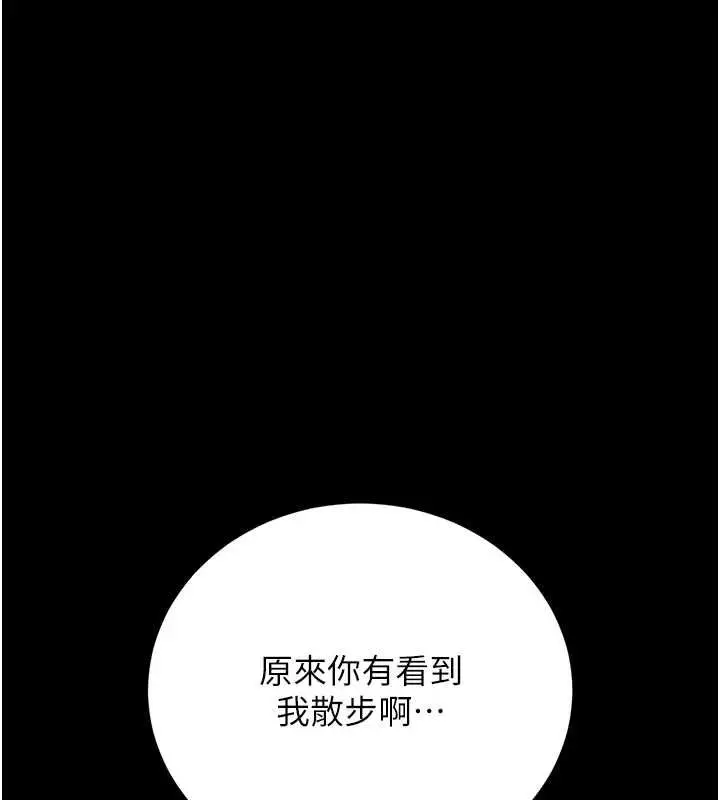 《猎艳管理员》第40话图54