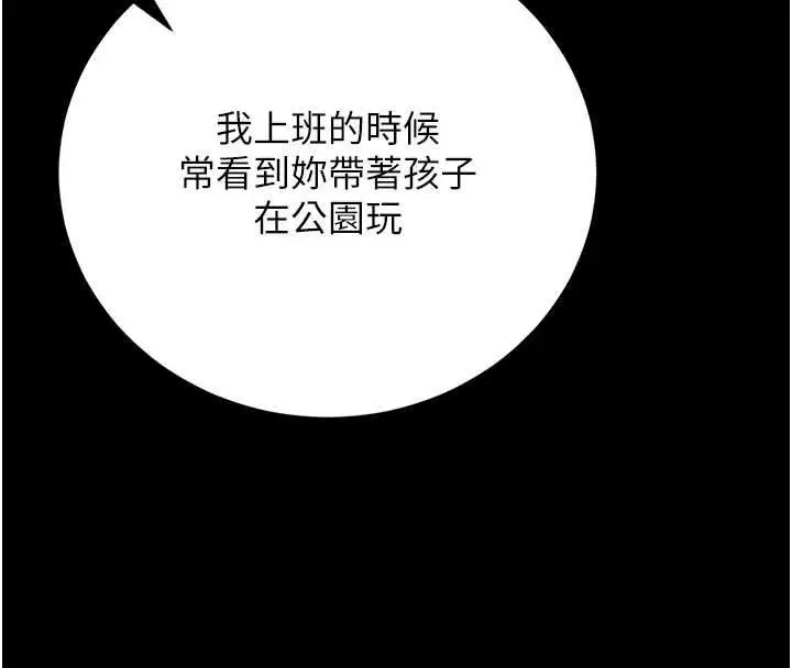 《猎艳管理员》第40话图57