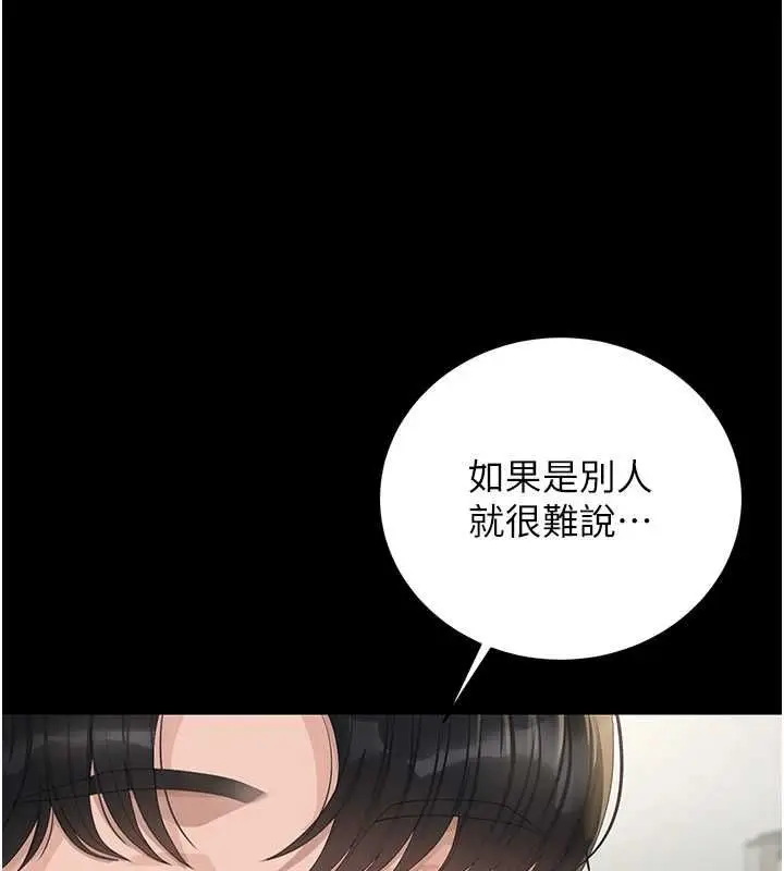《猎艳管理员》第40话图58