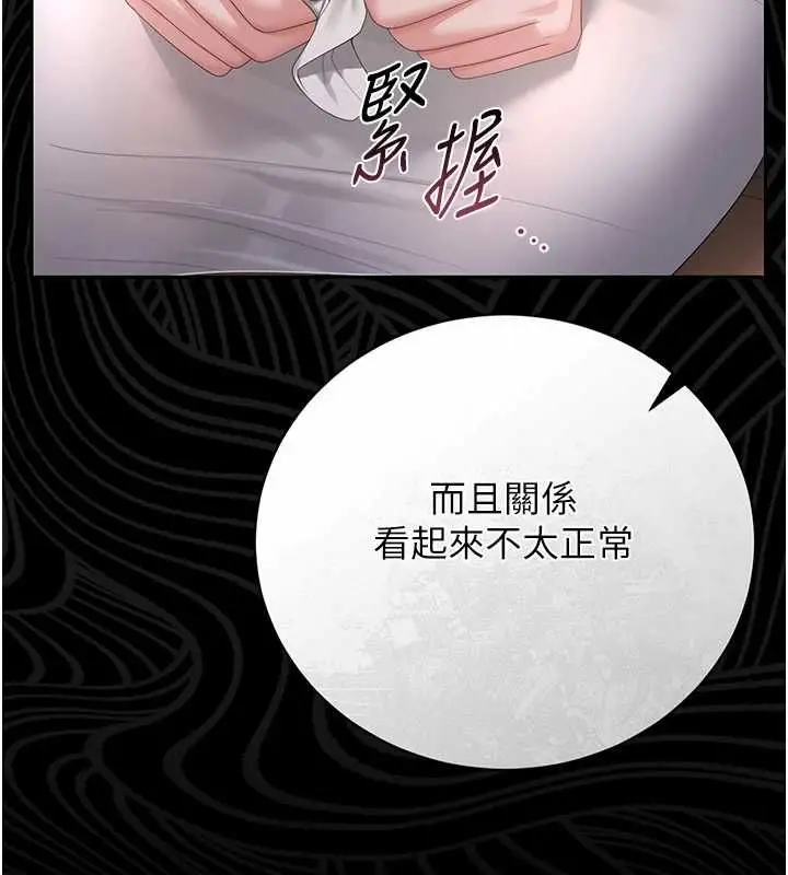 《猎艳管理员》第40话图6
