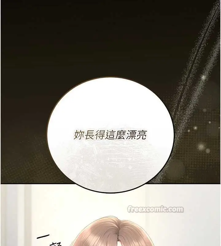 《猎艳管理员》第40话图60