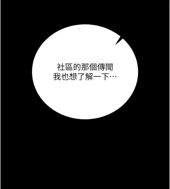 《猎艳管理员》第40话图66