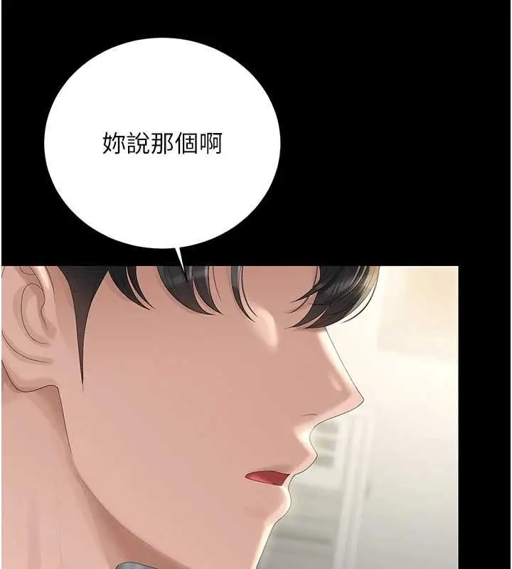 《猎艳管理员》第40话图67