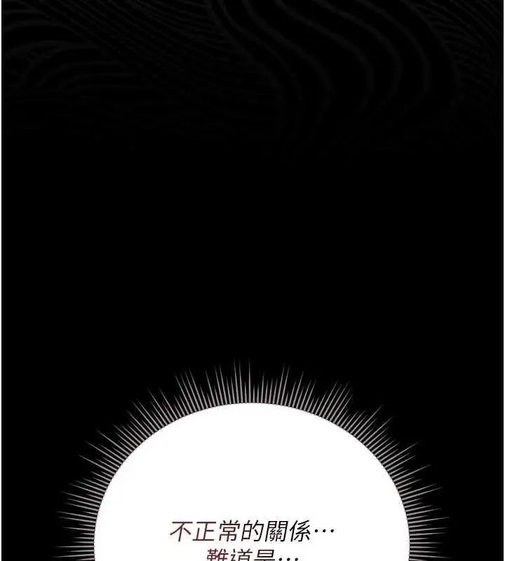《猎艳管理员》第40话图7