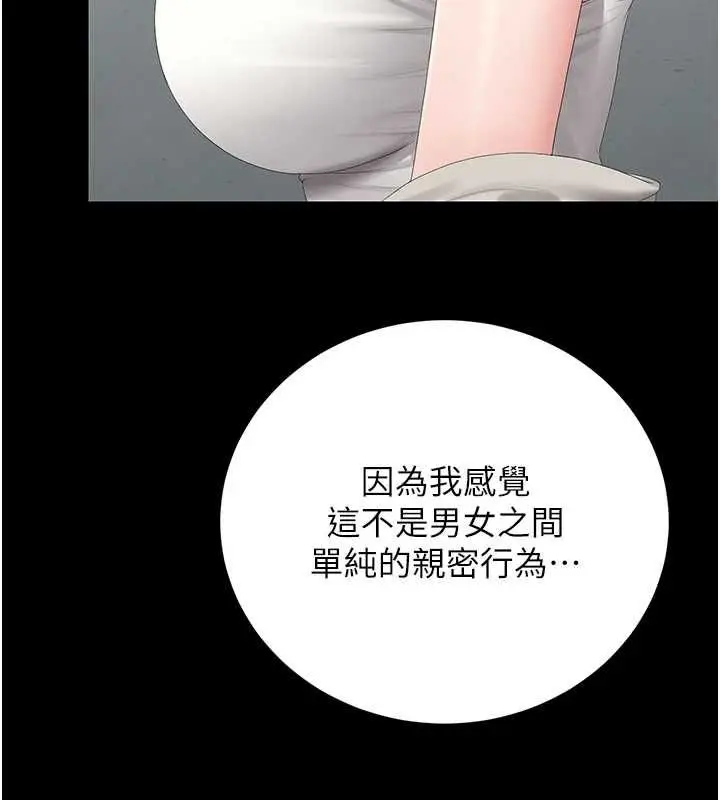 《猎艳管理员》第40话图71