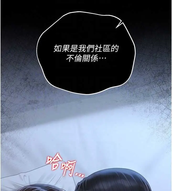 《猎艳管理员》第40话图78