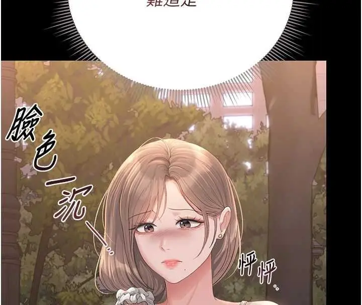 《猎艳管理员》第40话图8
