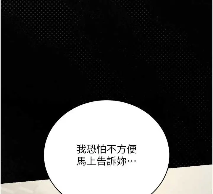 《猎艳管理员》第40话图84
