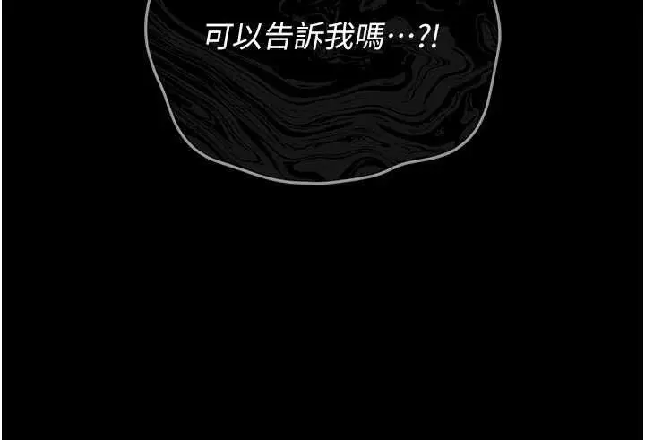 《猎艳管理员》第40话图92