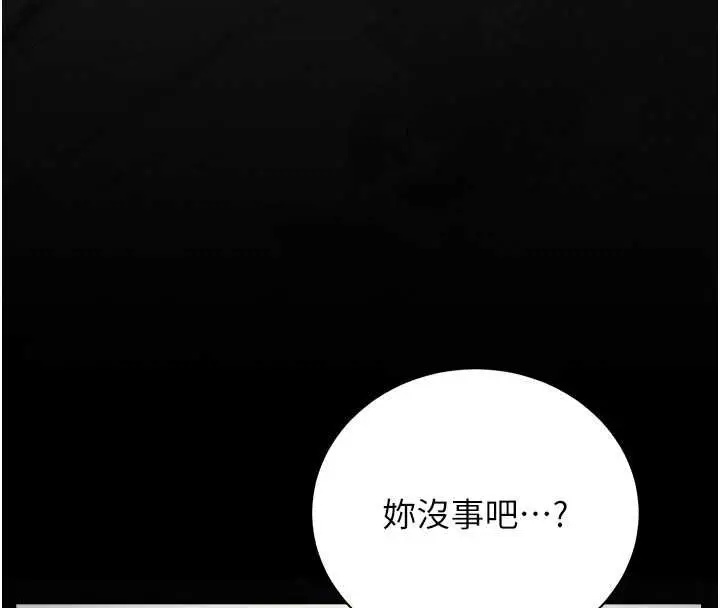 《猎艳管理员》第40话图96