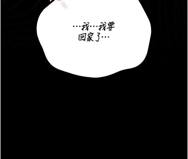 《猎艳管理员》第41话图101