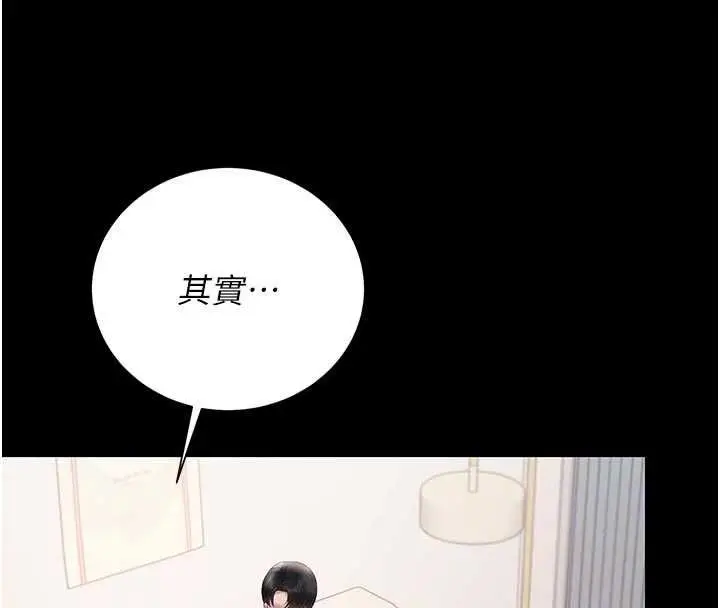 《猎艳管理员》第41话图107