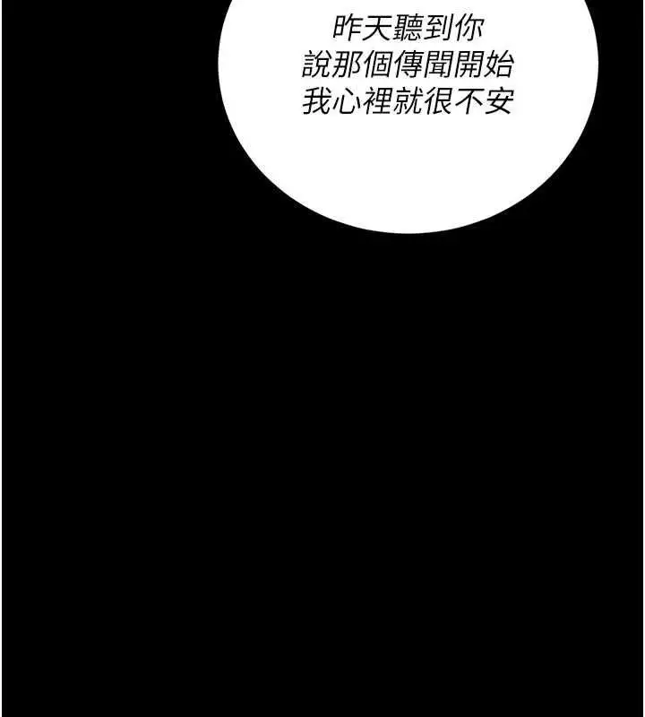 《猎艳管理员》第41话图109