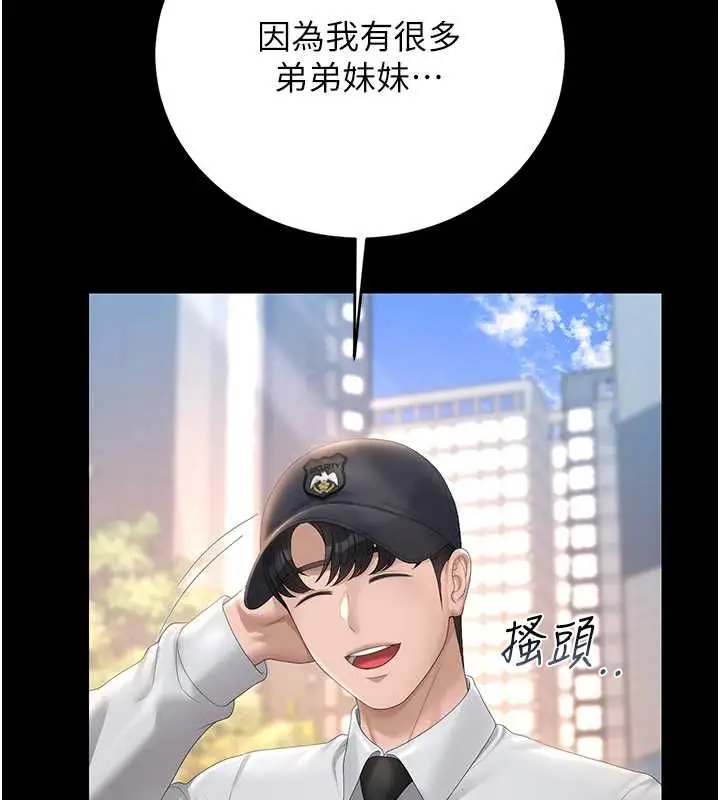 《猎艳管理员》第41话图11