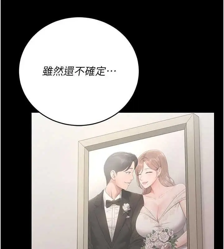 《猎艳管理员》第41话图110