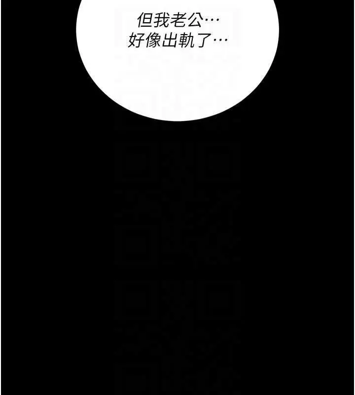 《猎艳管理员》第41话图112