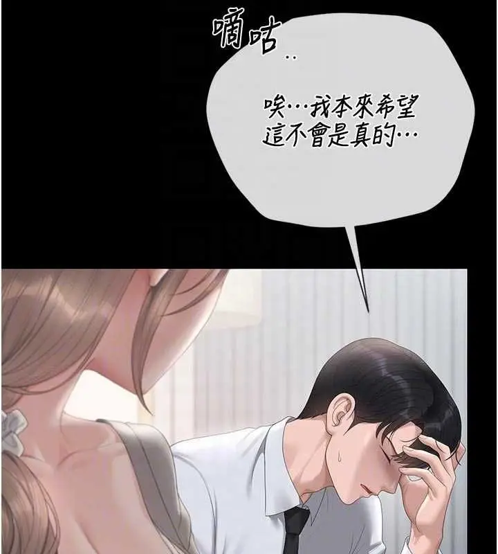 《猎艳管理员》第41话图113