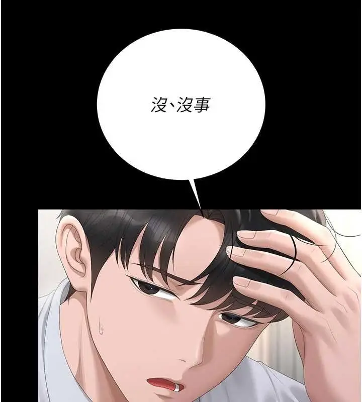 《猎艳管理员》第41话图116