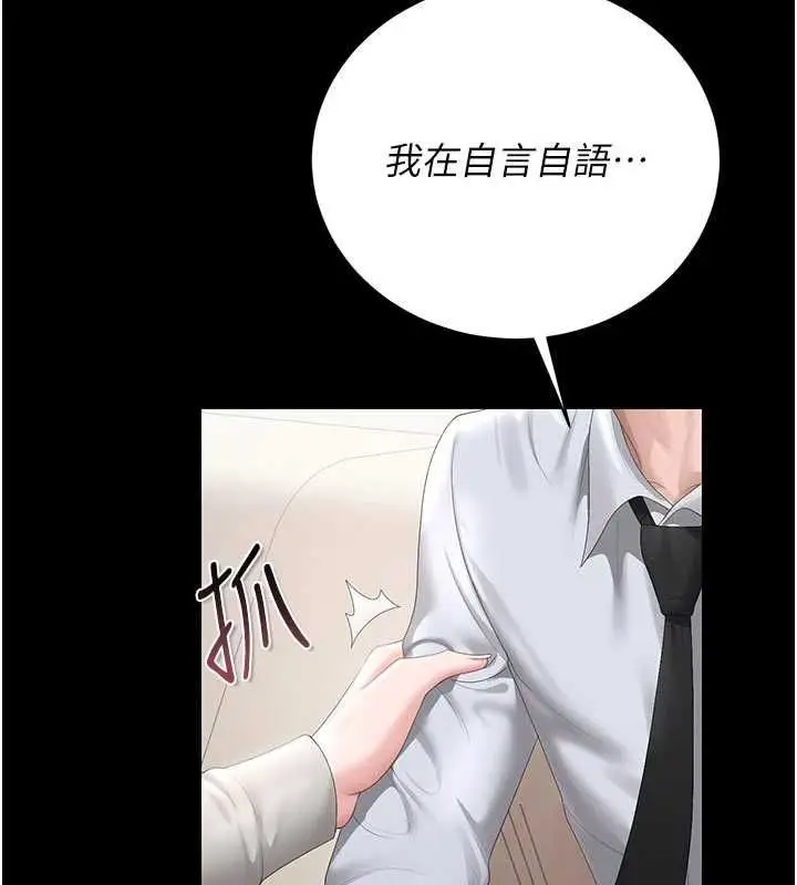 《猎艳管理员》第41话图118