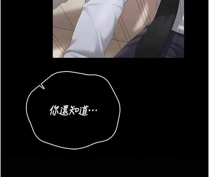 《猎艳管理员》第41话图119