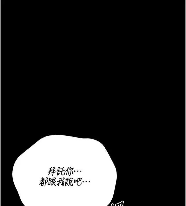 《猎艳管理员》第41话图123
