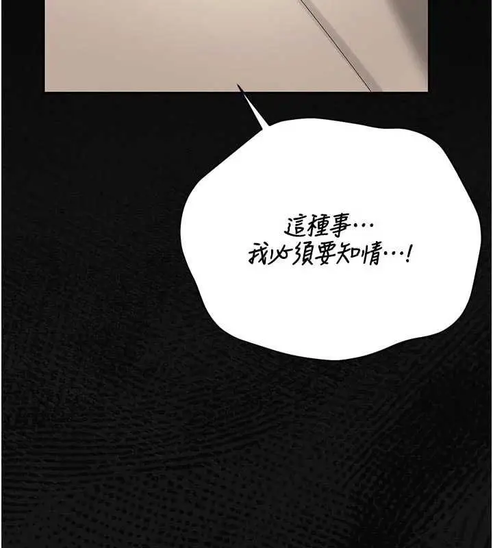 《猎艳管理员》第41话图125