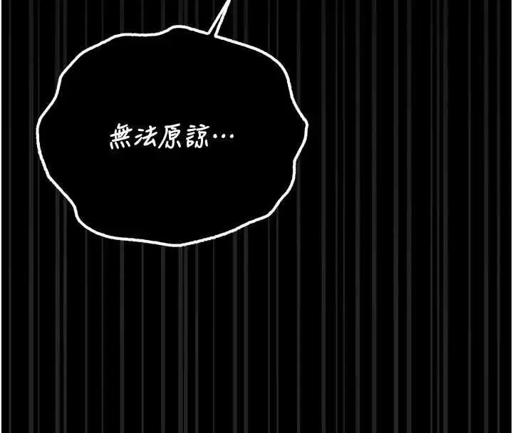 《猎艳管理员》第41话图138