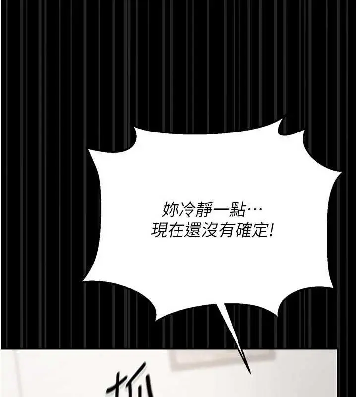 《猎艳管理员》第41话图139