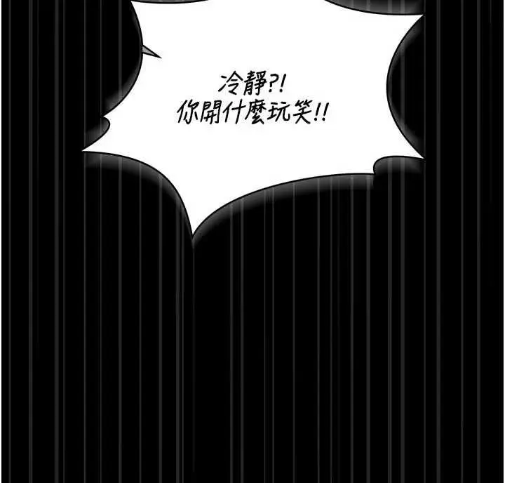 《猎艳管理员》第41话图141