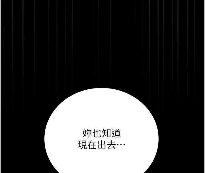 《猎艳管理员》第41话图145
