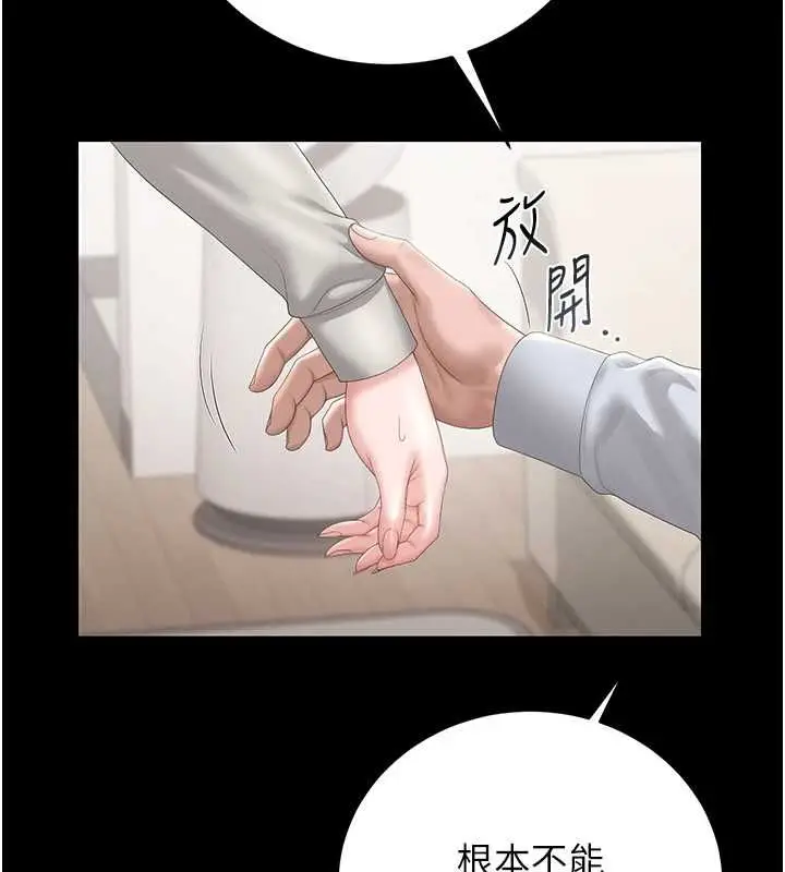 《猎艳管理员》第41话图146