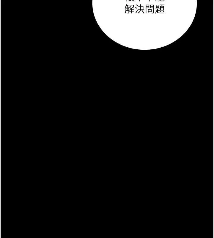 《猎艳管理员》第41话图147