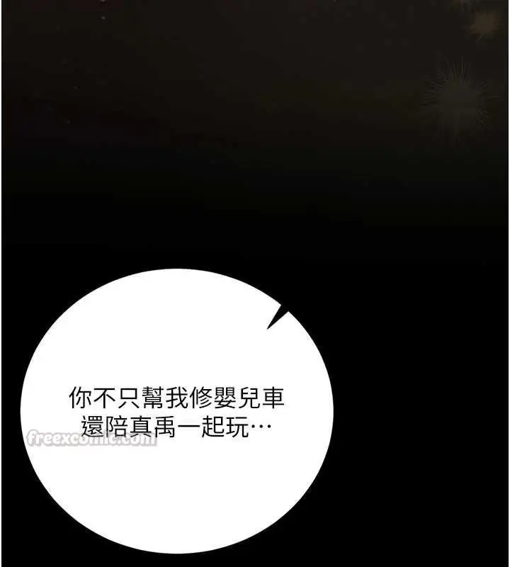 《猎艳管理员》第41话图15