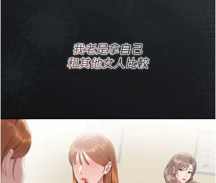 《猎艳管理员》第41话图157