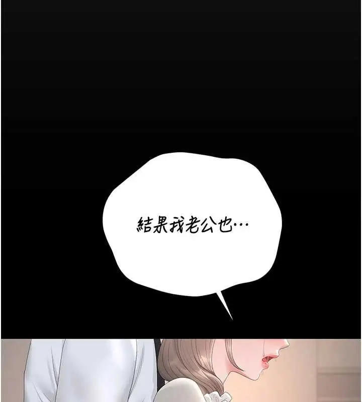 《猎艳管理员》第41话图160