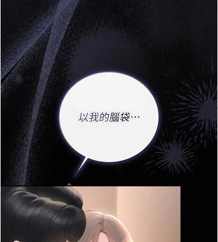 《猎艳管理员》第41话图167