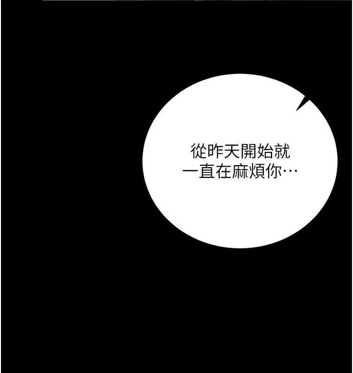 《猎艳管理员》第41话图17