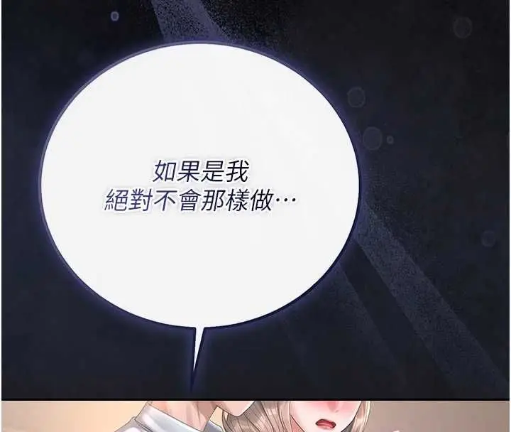 《猎艳管理员》第41话图170