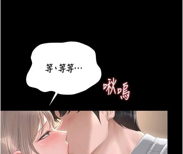 《猎艳管理员》第41话图178