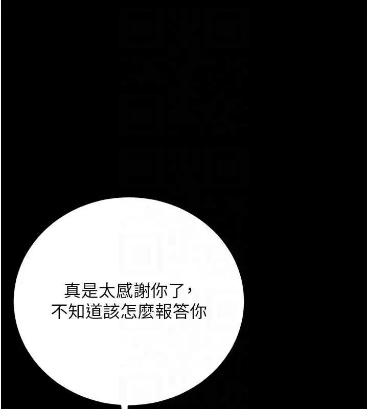 《猎艳管理员》第41话图18